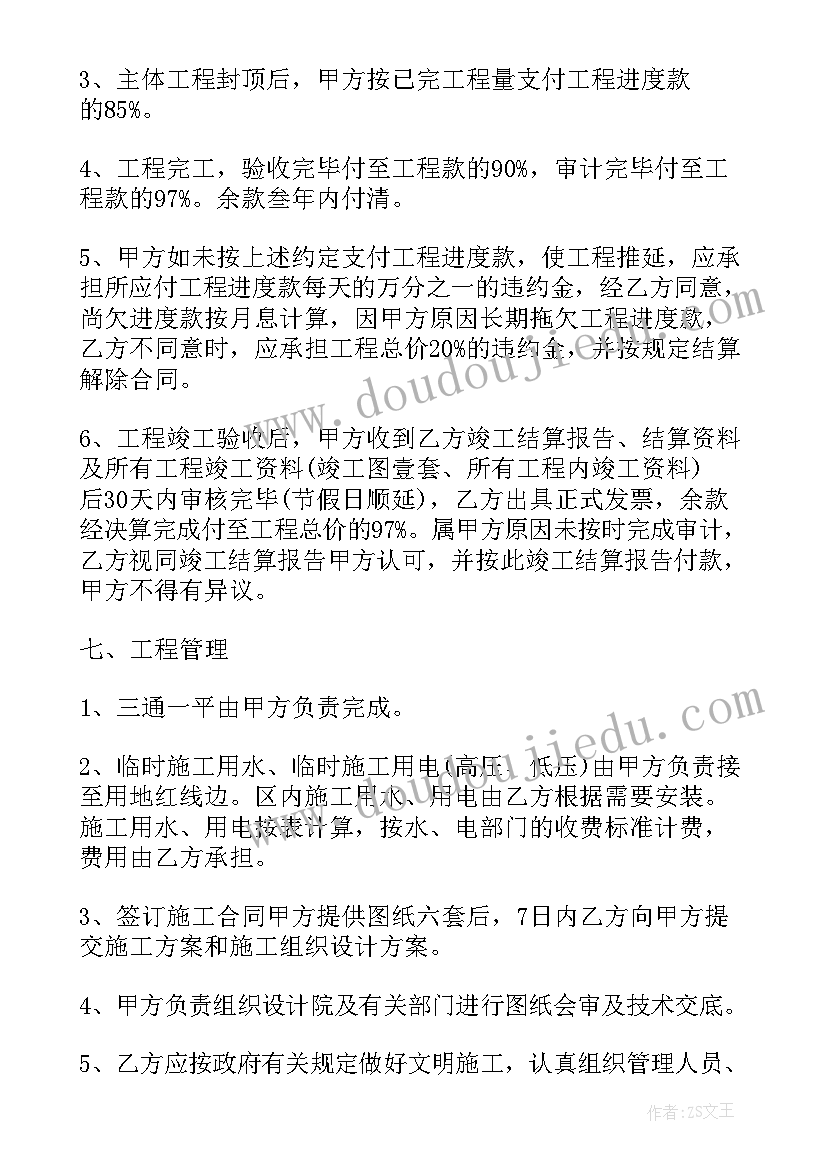 工程款按月度支付 带预付款的工程合同(优秀5篇)