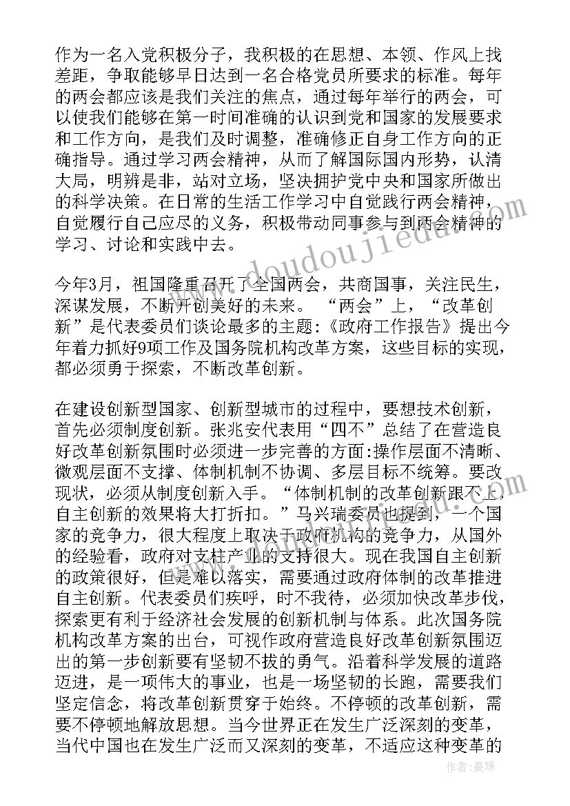 2023年部队士官每月思想汇报(汇总5篇)