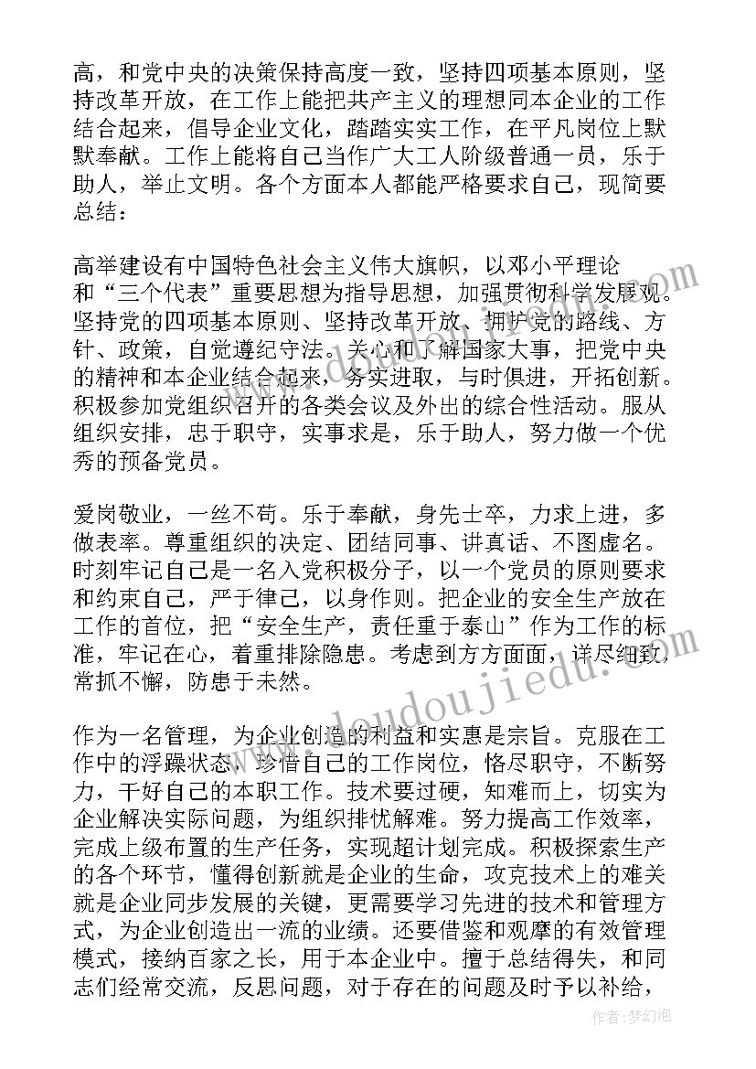 2023年党员每个季度的思想汇报 党员的季度思想汇报(大全9篇)