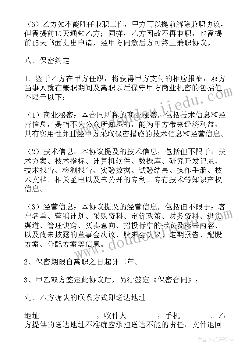 2023年送货员兼职合同 超市送货员劳动合同实用(优质5篇)