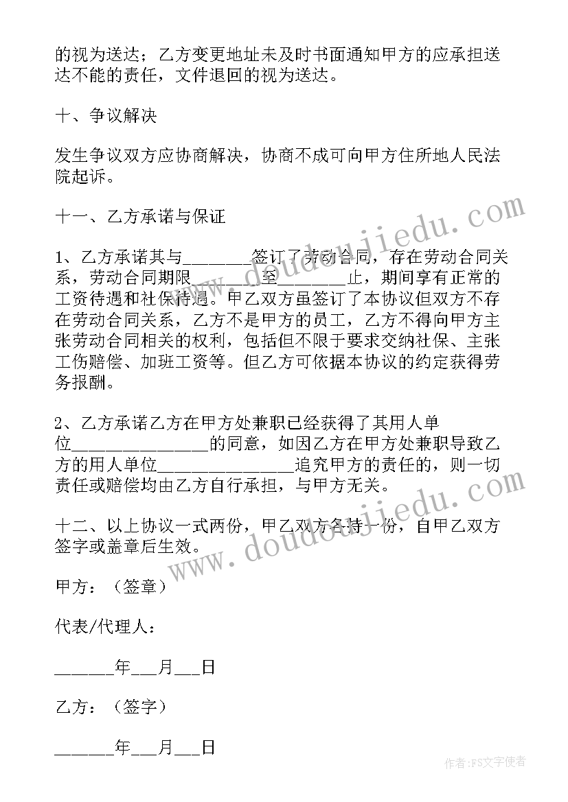 2023年送货员兼职合同 超市送货员劳动合同实用(优质5篇)