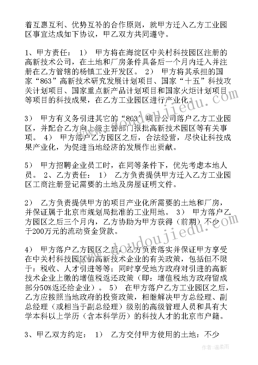 政府电子商务平台 政府招商项目投资合同(精选5篇)