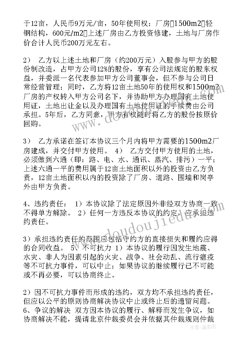 政府电子商务平台 政府招商项目投资合同(精选5篇)