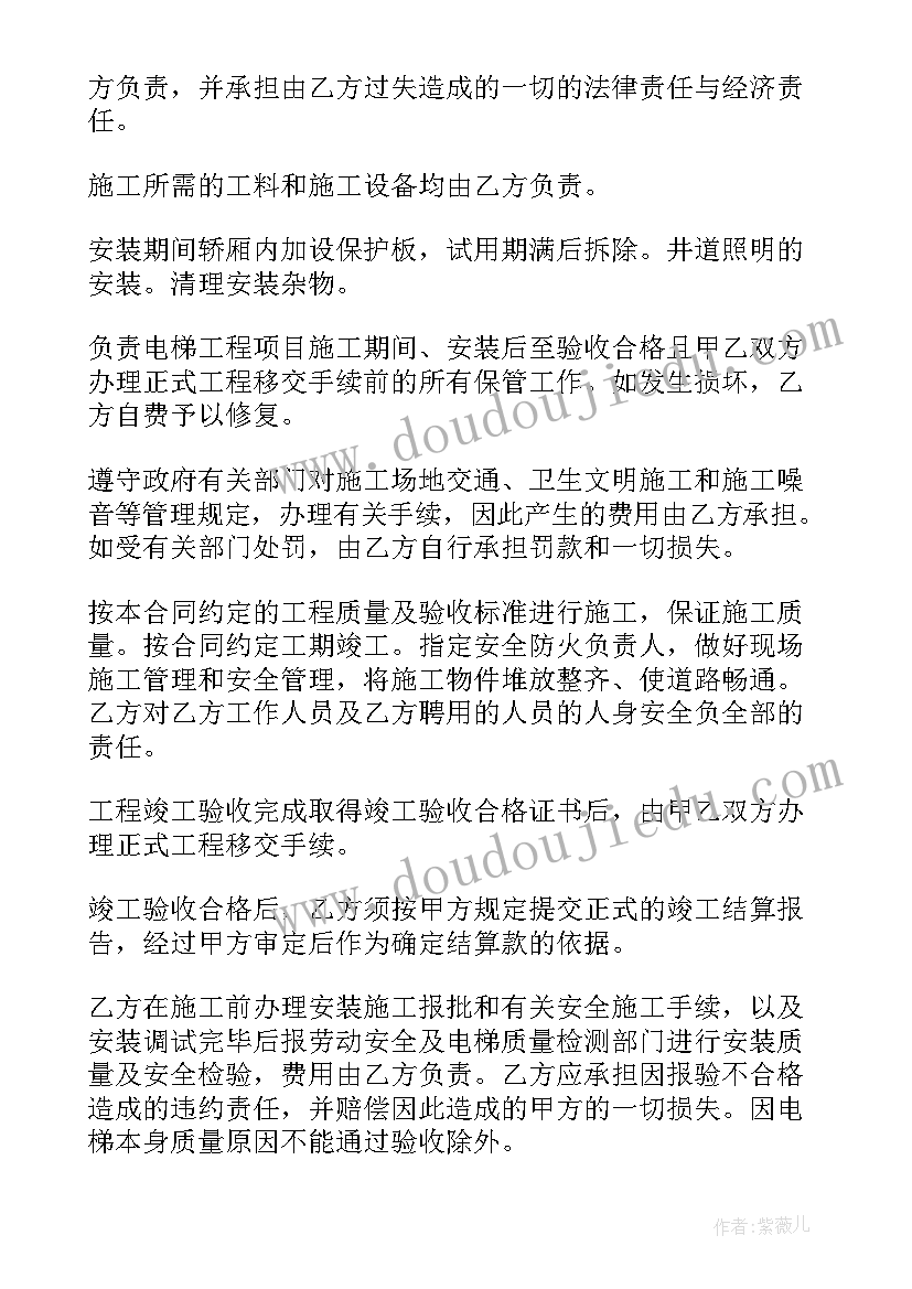 重庆市电梯加装政策 层楼加装电梯合同(实用8篇)