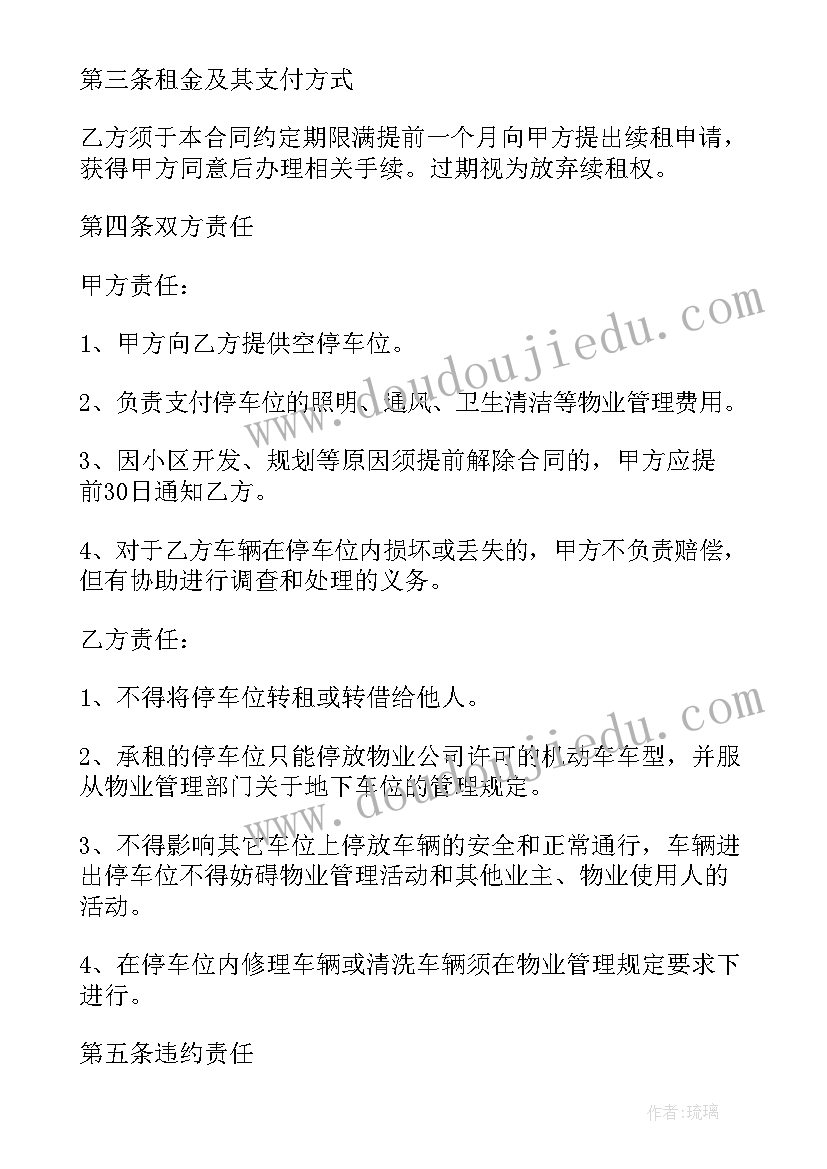 2023年网红车位出租合同集 地下车位出租合同(大全9篇)