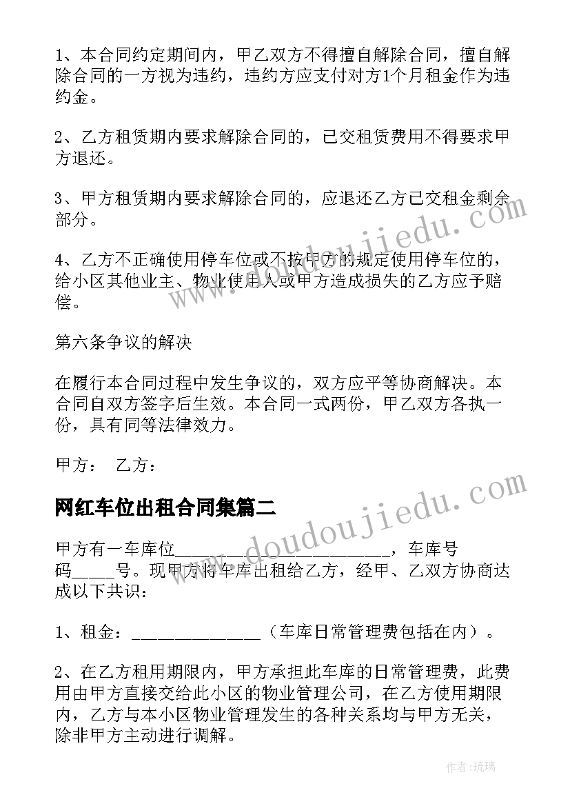 2023年网红车位出租合同集 地下车位出租合同(大全9篇)