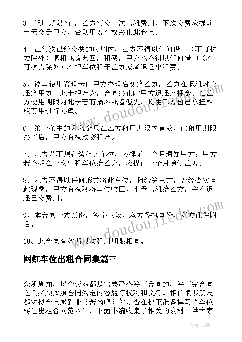 2023年网红车位出租合同集 地下车位出租合同(大全9篇)