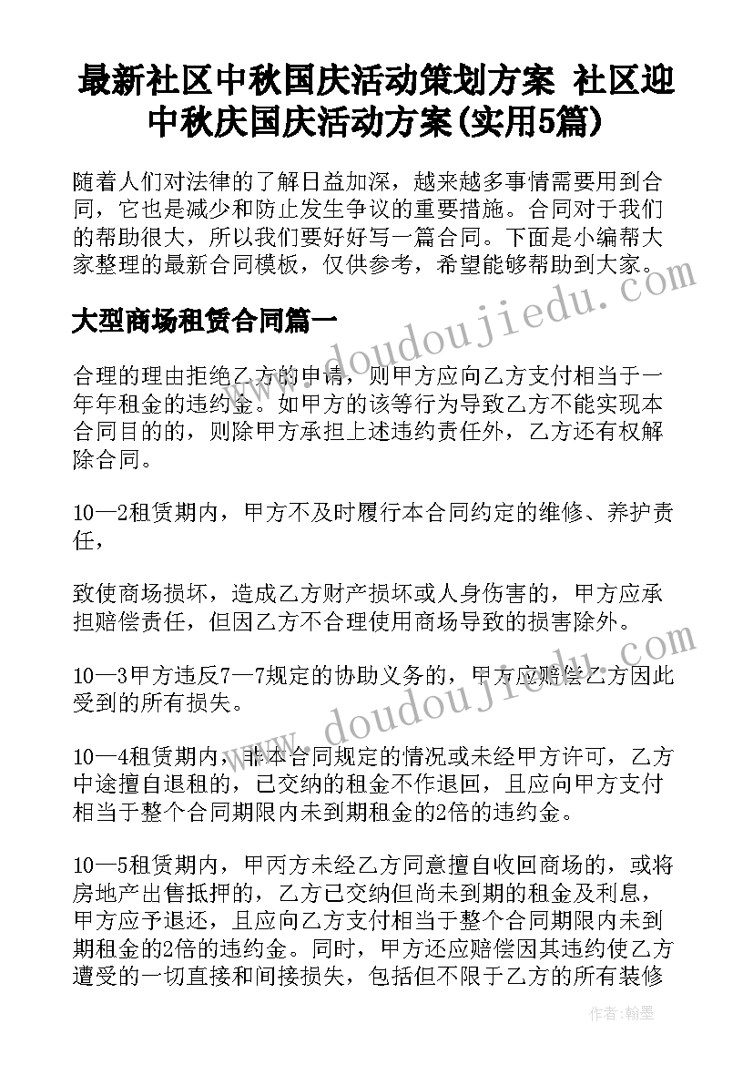 最新社区中秋国庆活动策划方案 社区迎中秋庆国庆活动方案(实用5篇)