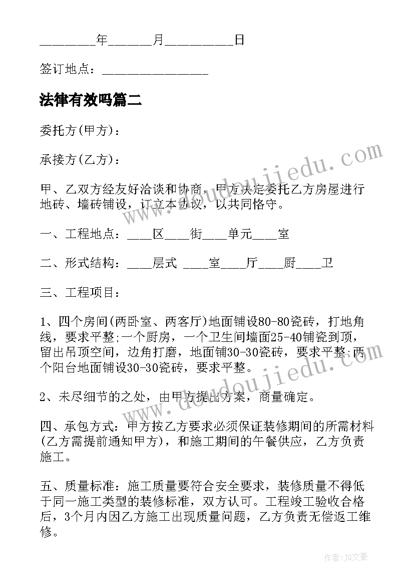 法律有效吗 食品厂安全责任合同(优质5篇)