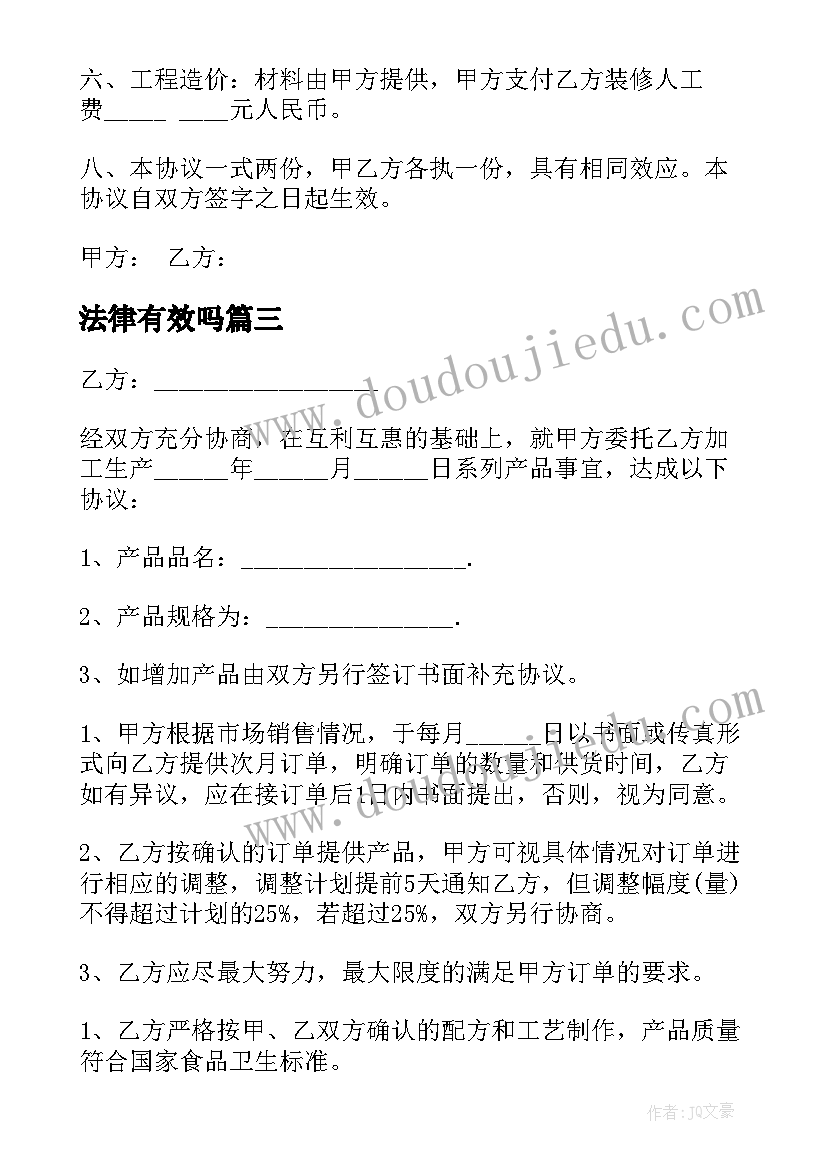 法律有效吗 食品厂安全责任合同(优质5篇)