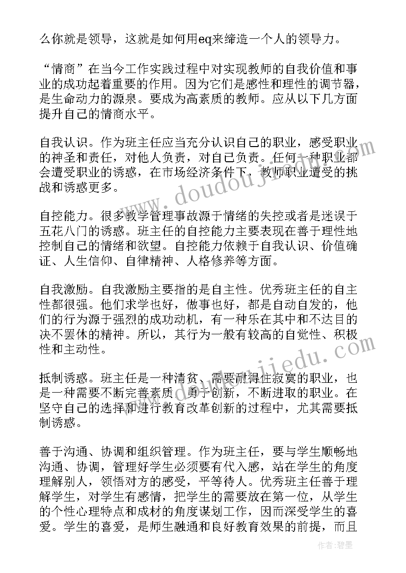 最新情商心得体会说(优质5篇)