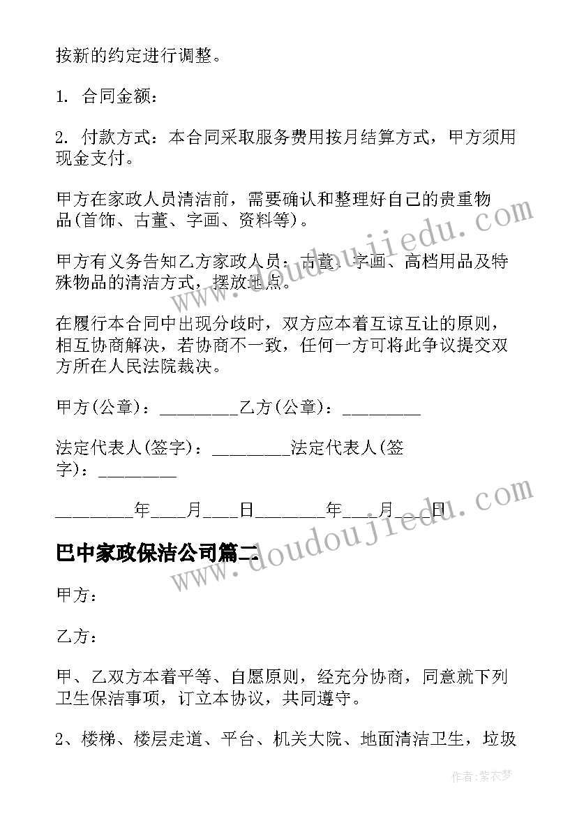 巴中家政保洁公司 企业保洁消毒服务合同(精选5篇)