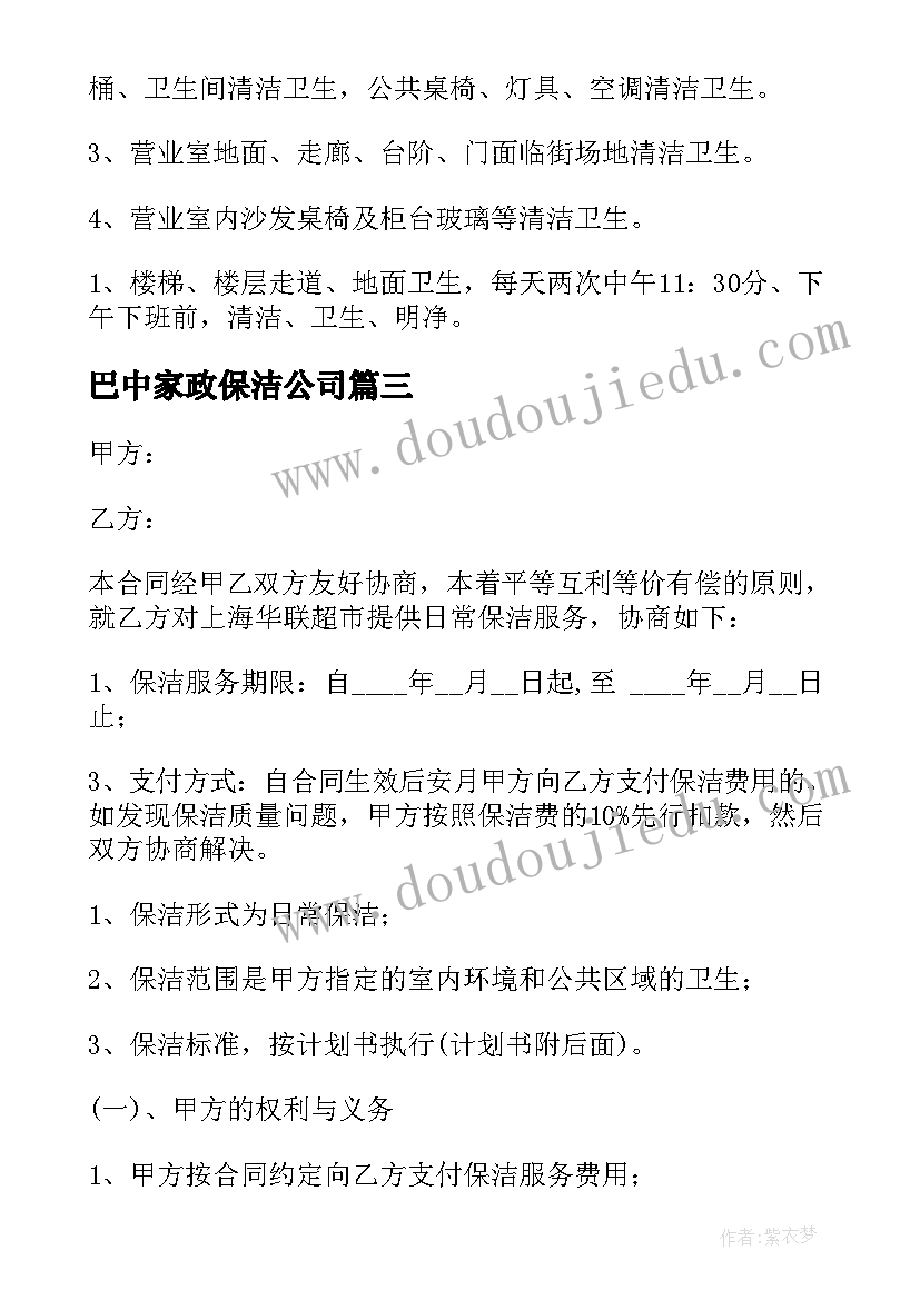 巴中家政保洁公司 企业保洁消毒服务合同(精选5篇)