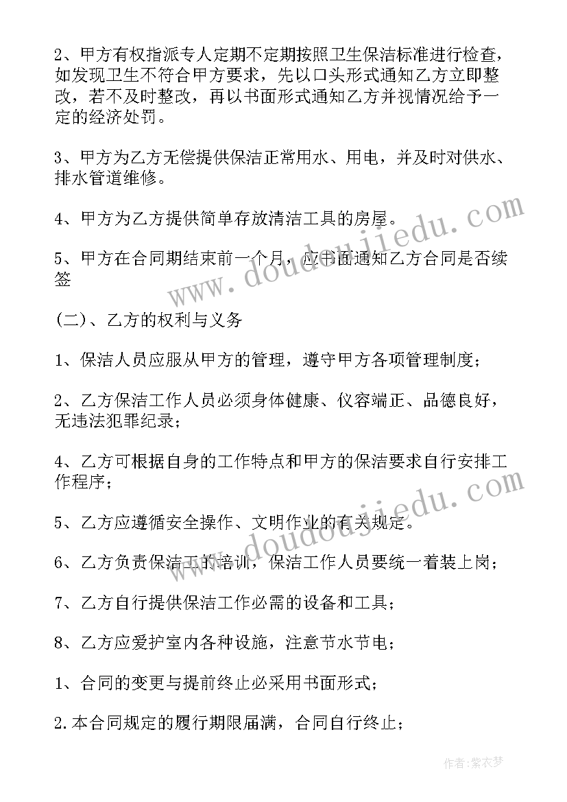 巴中家政保洁公司 企业保洁消毒服务合同(精选5篇)