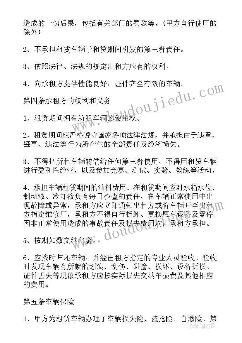 2023年露营小车出租合同 单位小车出租合同共(精选5篇)