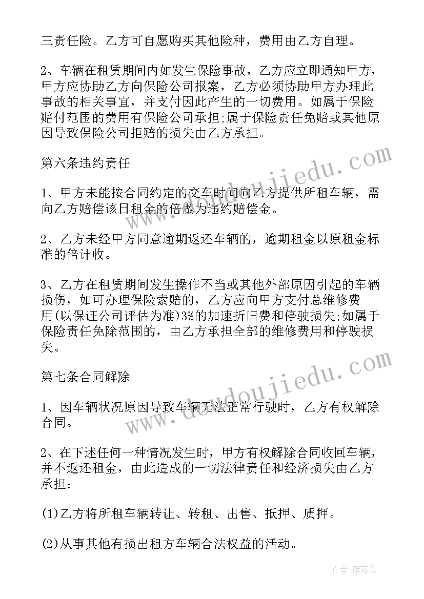 2023年露营小车出租合同 单位小车出租合同共(精选5篇)