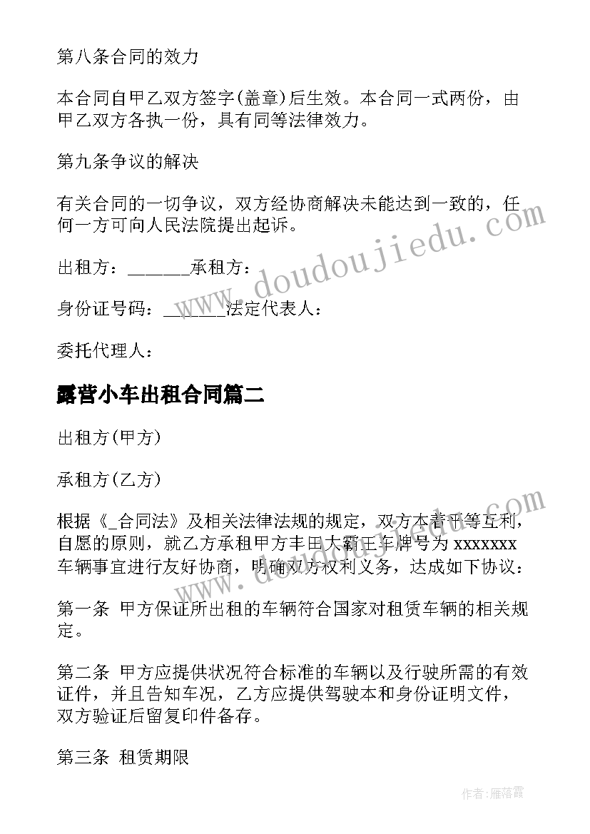 2023年露营小车出租合同 单位小车出租合同共(精选5篇)