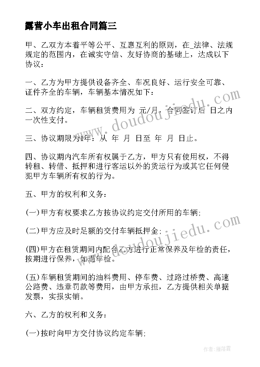 2023年露营小车出租合同 单位小车出租合同共(精选5篇)