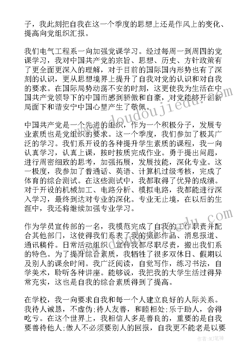 分季度思想汇报方案(实用10篇)