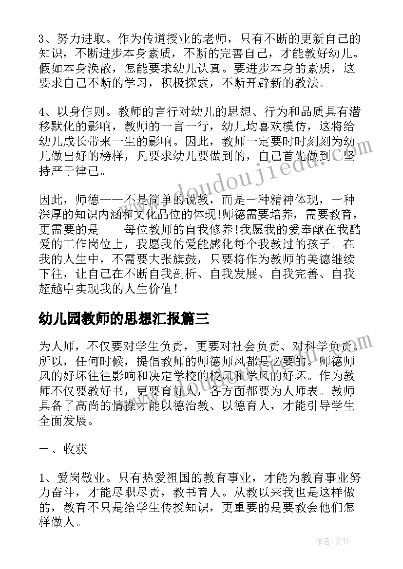 最新幼儿园教师的思想汇报 幼儿老师外出观摩学习心得体会(优质5篇)