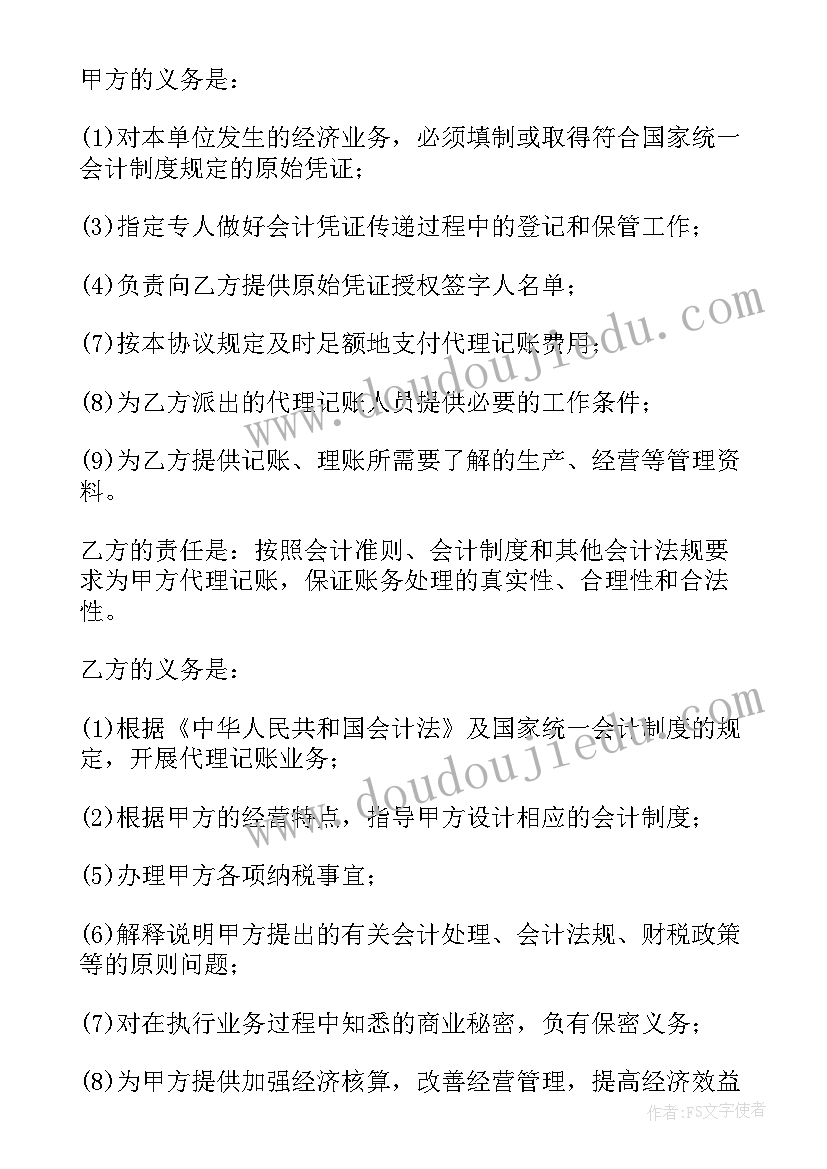 最新美容院账务 深圳市代理记账合同(大全6篇)