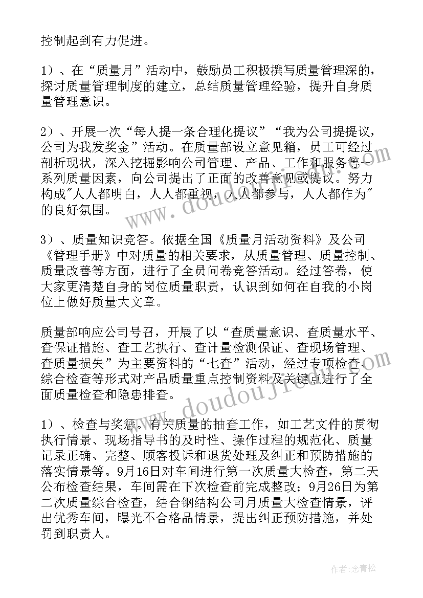 最新军粮供应个人总结 质量工作总结(通用10篇)