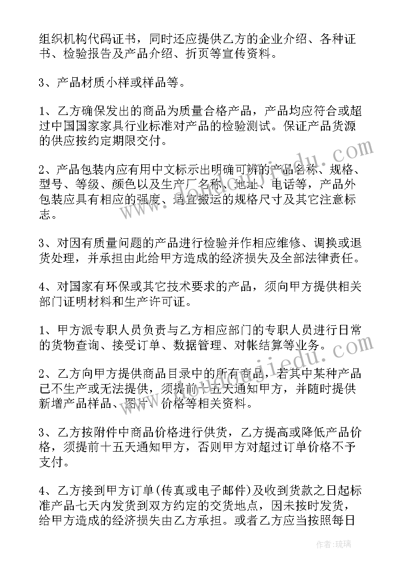 2023年年度商品供货合同 商品供货合同(通用5篇)