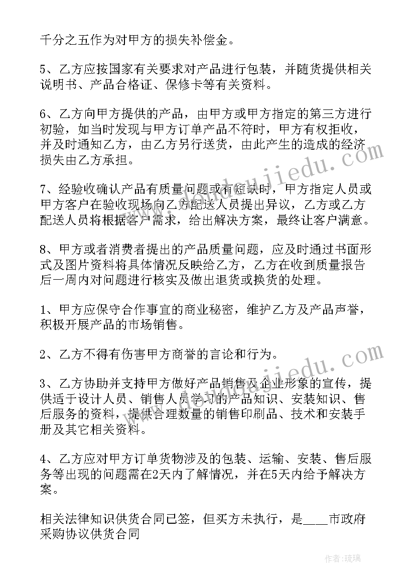 2023年年度商品供货合同 商品供货合同(通用5篇)