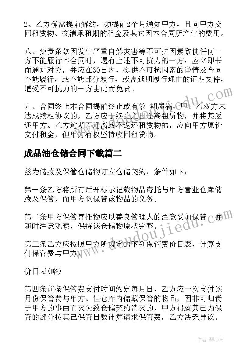 最新成品油仓储合同下载(模板5篇)