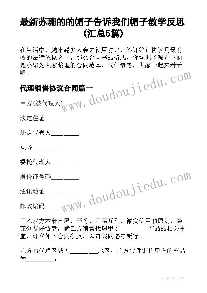 最新苏珊的的帽子告诉我们 帽子教学反思(汇总5篇)