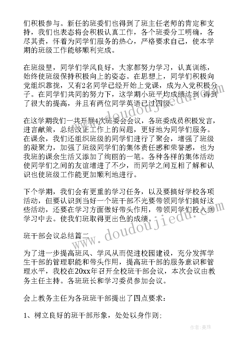 最新会报总结报告(模板7篇)