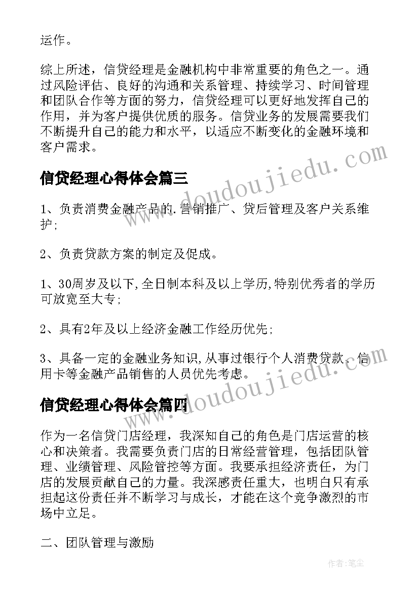 2023年信贷经理心得体会(大全10篇)