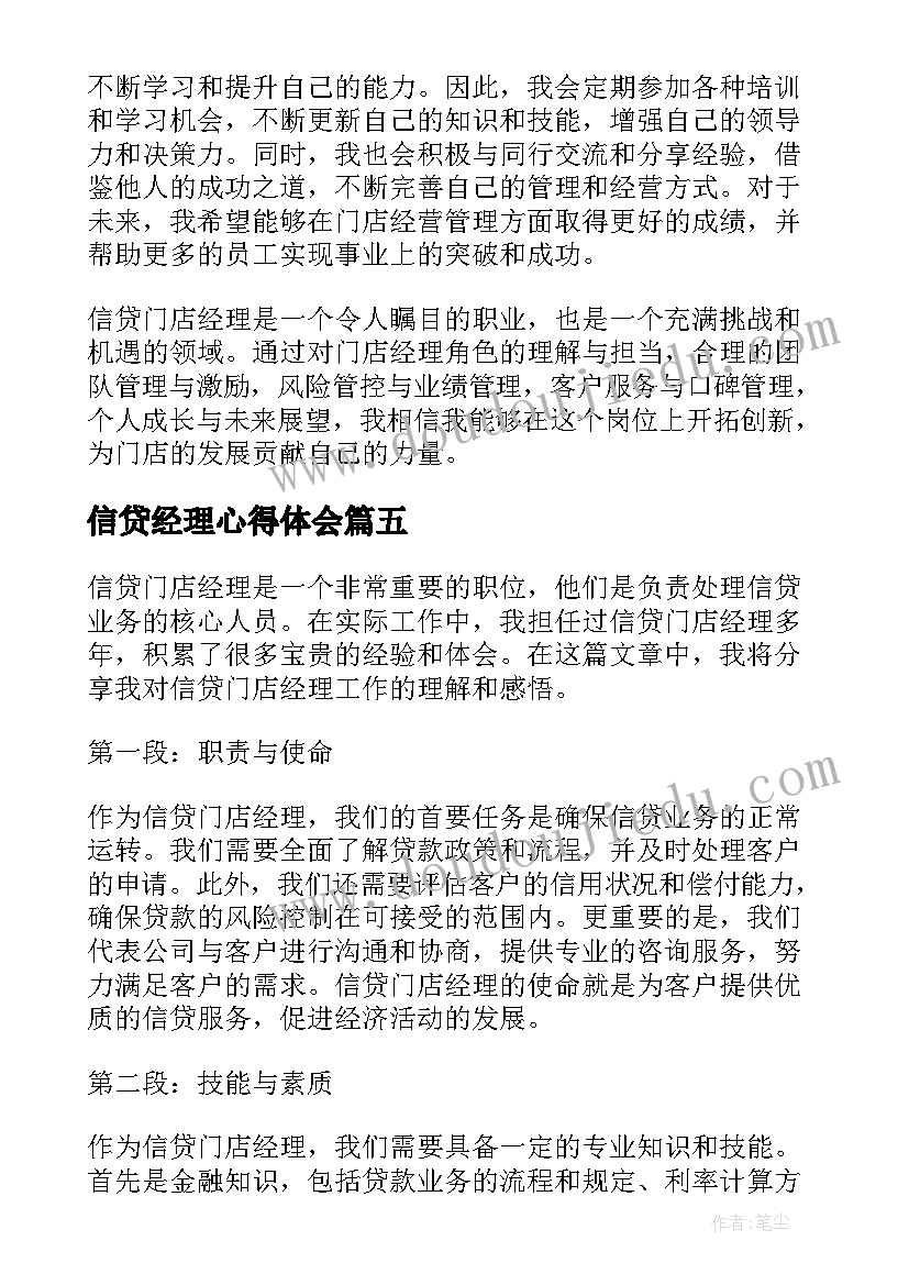 2023年信贷经理心得体会(大全10篇)