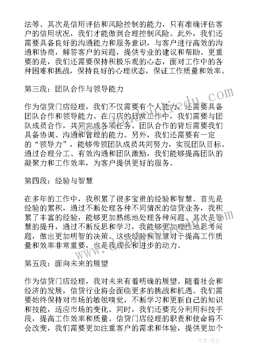 2023年信贷经理心得体会(大全10篇)