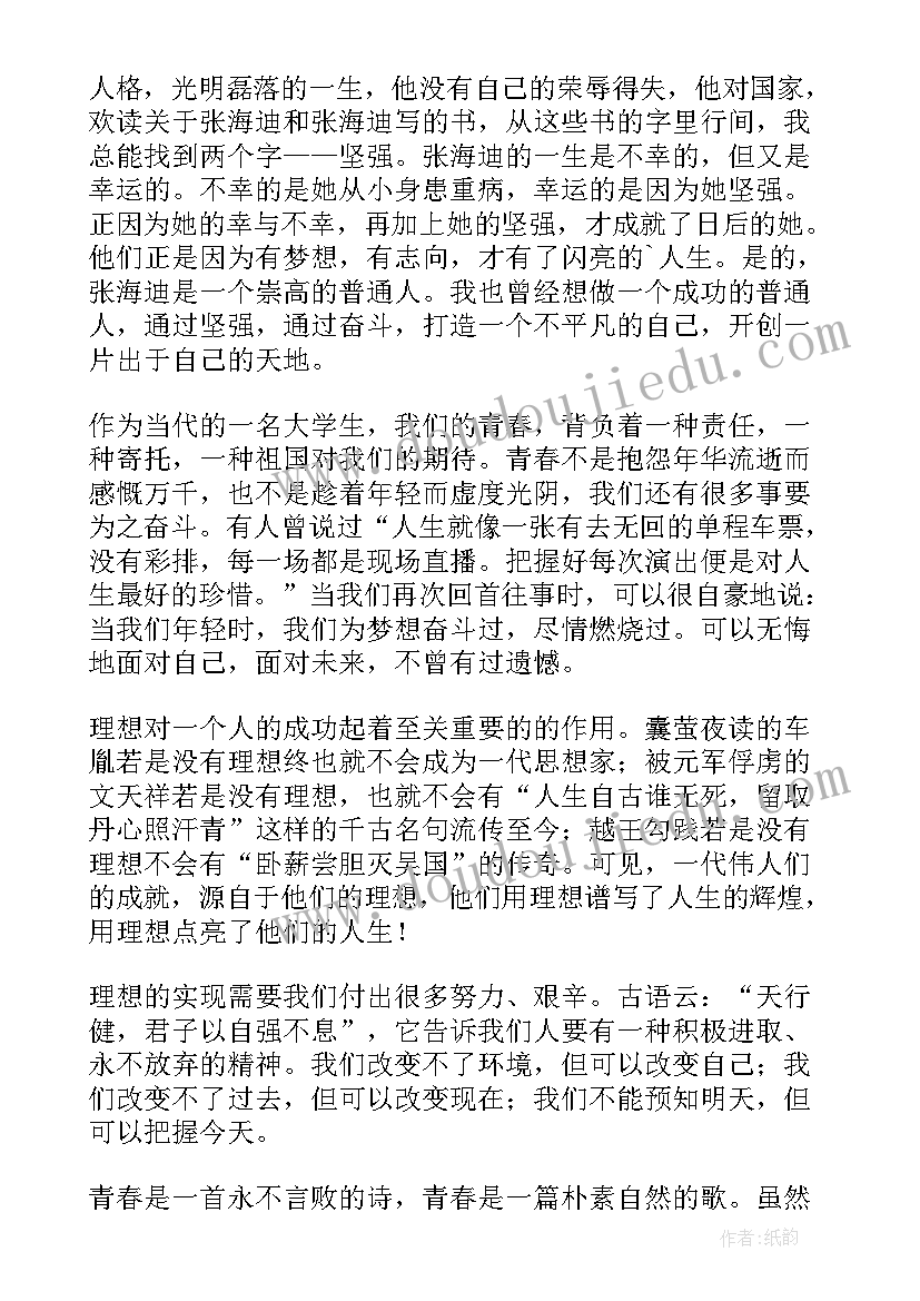 最新逐梦演讲稿大学生 青春逐梦演讲稿(精选8篇)