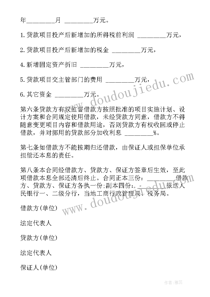 2023年科技合同登记步骤 企业开户银行合同下载共(汇总7篇)