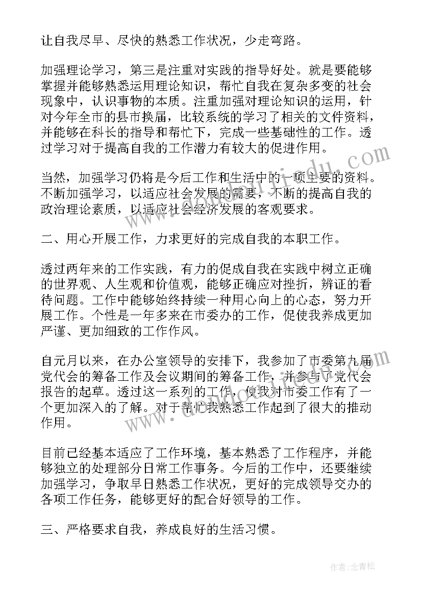 电厂政治思想汇报 政治思想汇报(优质6篇)