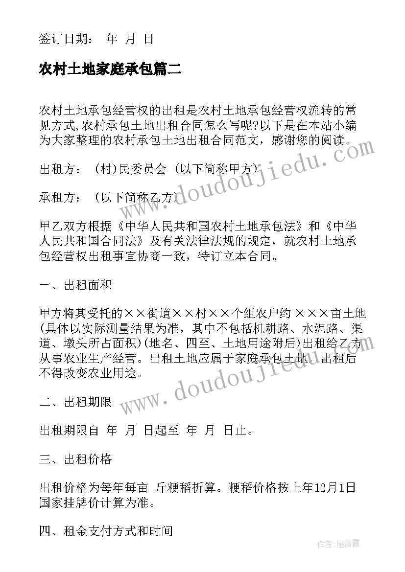 农村土地家庭承包 农村个人承包土地合同(汇总10篇)