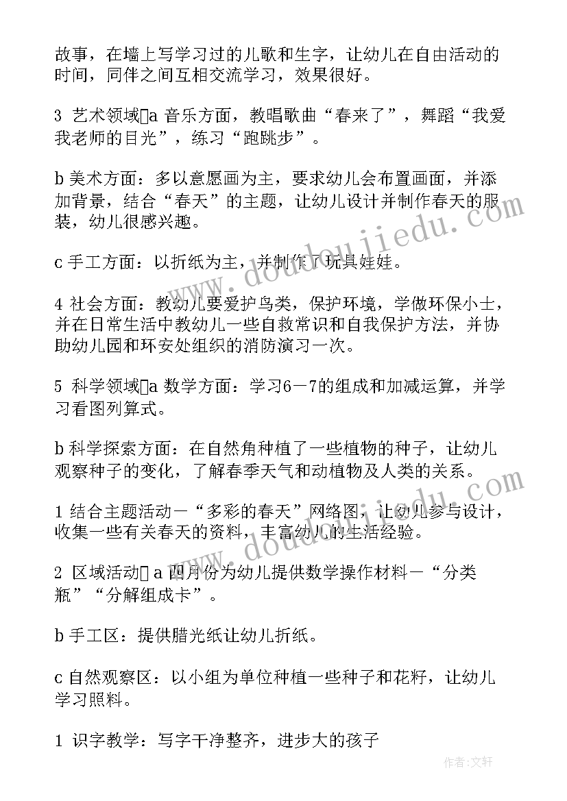 最新幼儿园大班分区计划(优质8篇)