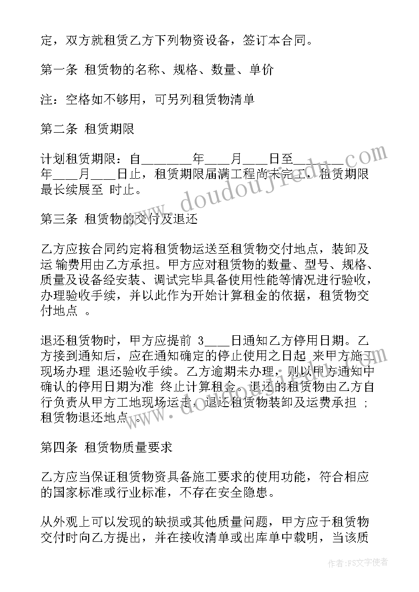 汽车修理机械出租合同(精选5篇)