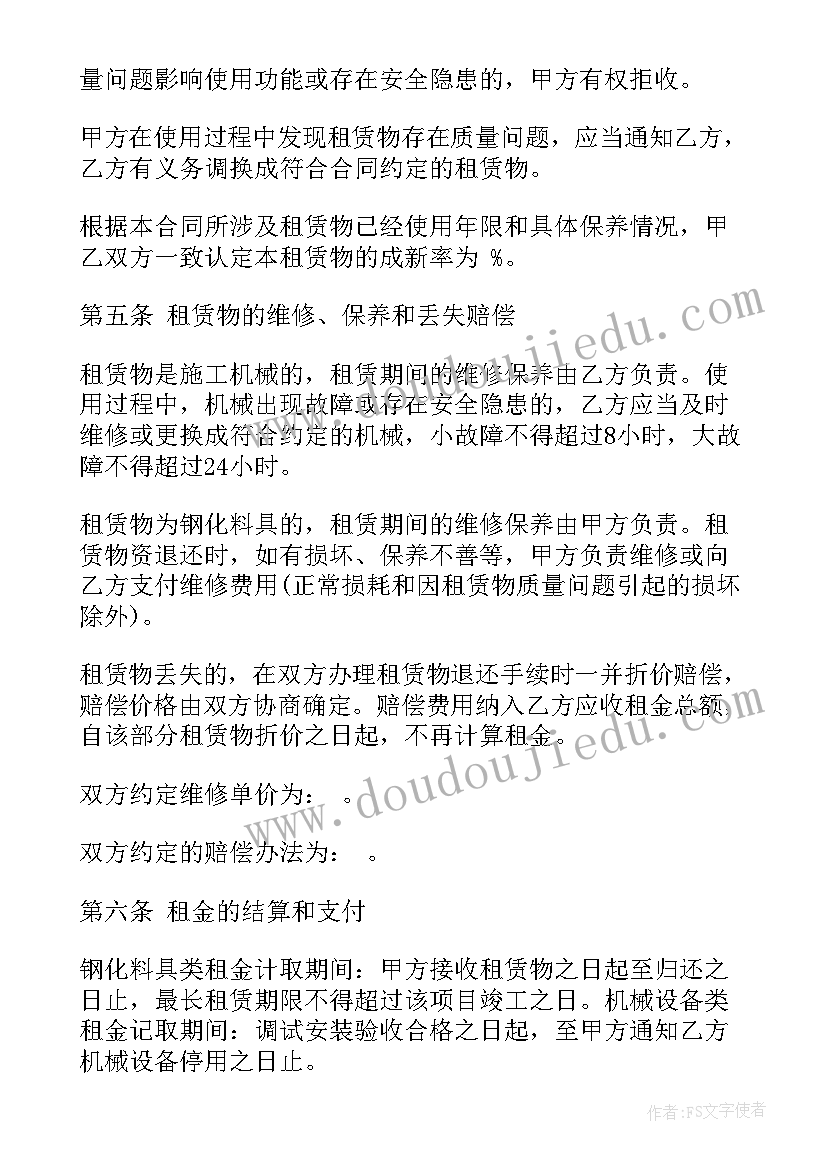 汽车修理机械出租合同(精选5篇)