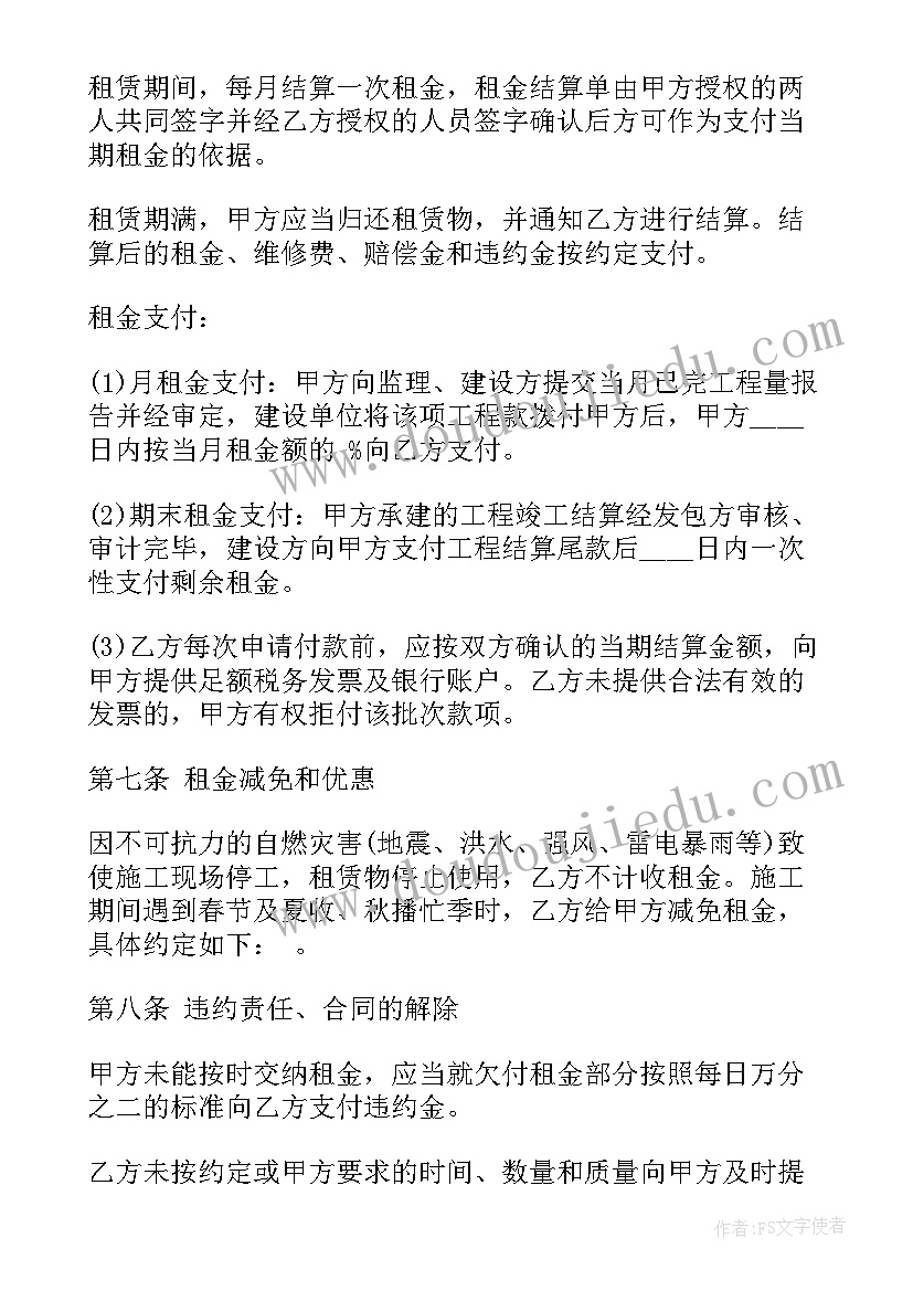 汽车修理机械出租合同(精选5篇)