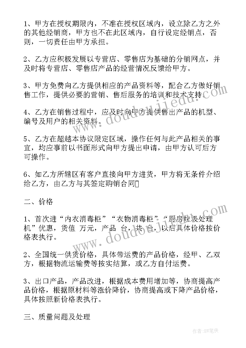 网络平台区域代理合同(大全5篇)