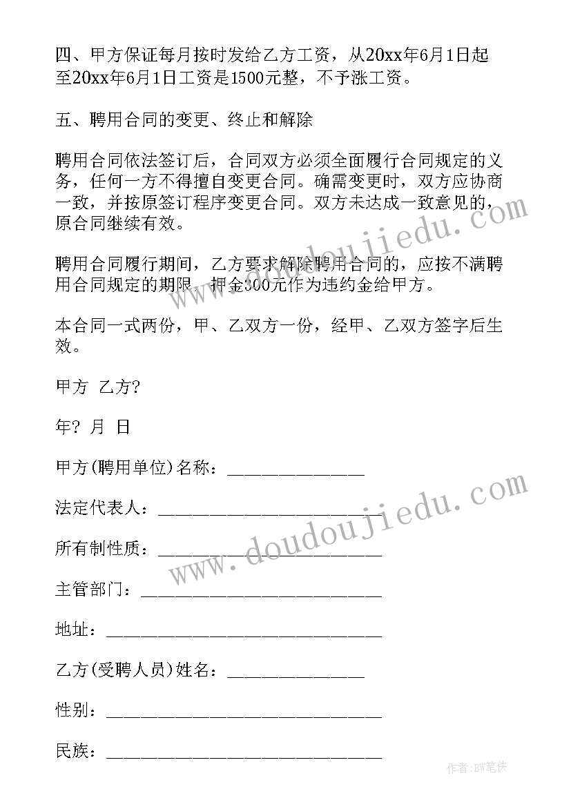 2023年工地临时雇佣协议 临时工雇佣合同(汇总5篇)