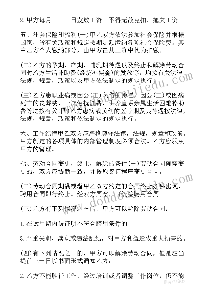 2023年工地临时雇佣协议 临时工雇佣合同(汇总5篇)