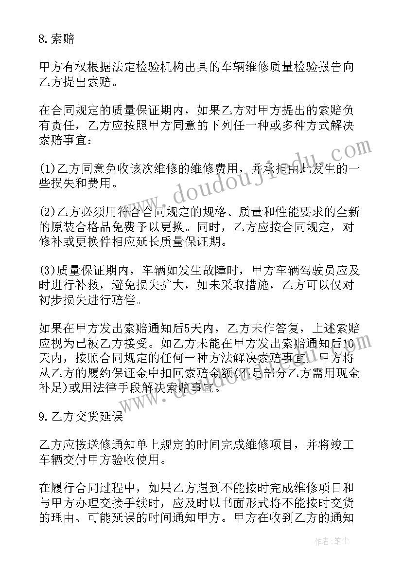 2023年仓库维修协议合同 车辆维修协议合同优选(实用5篇)