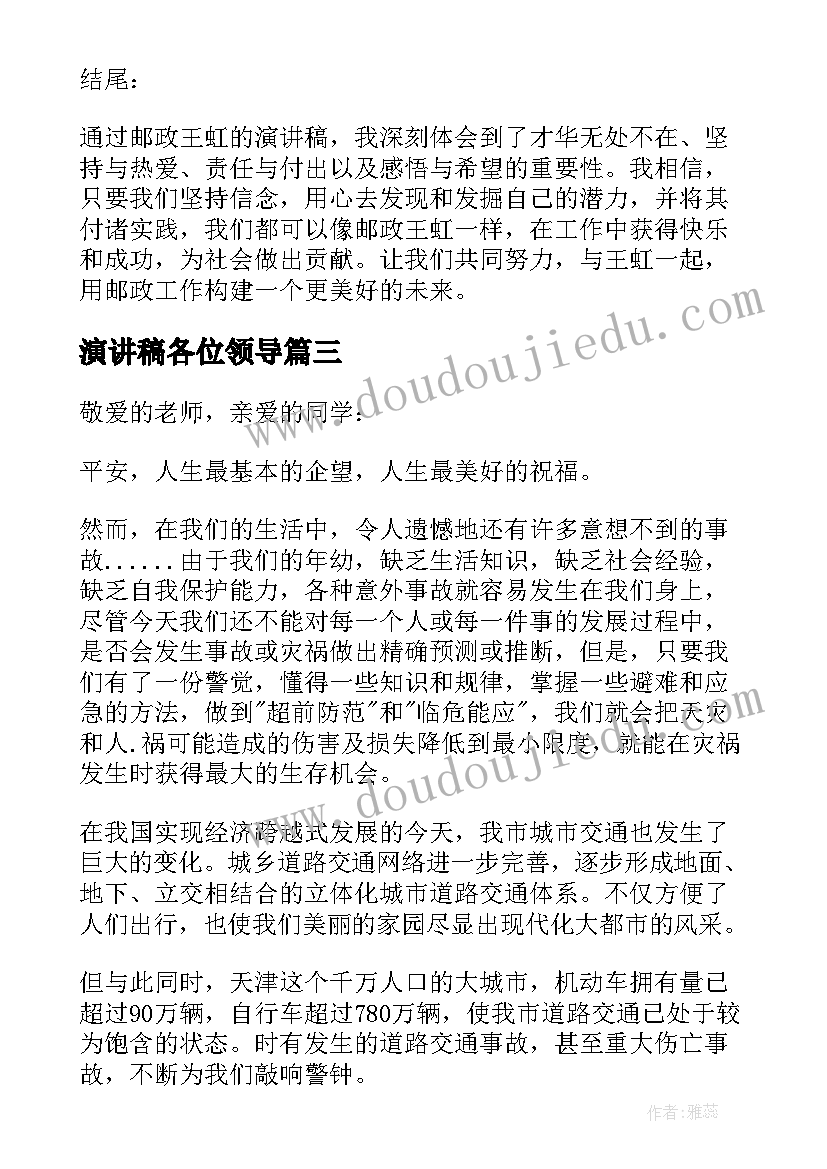 最新演讲稿各位领导 演讲稿护士节演讲稿(汇总9篇)