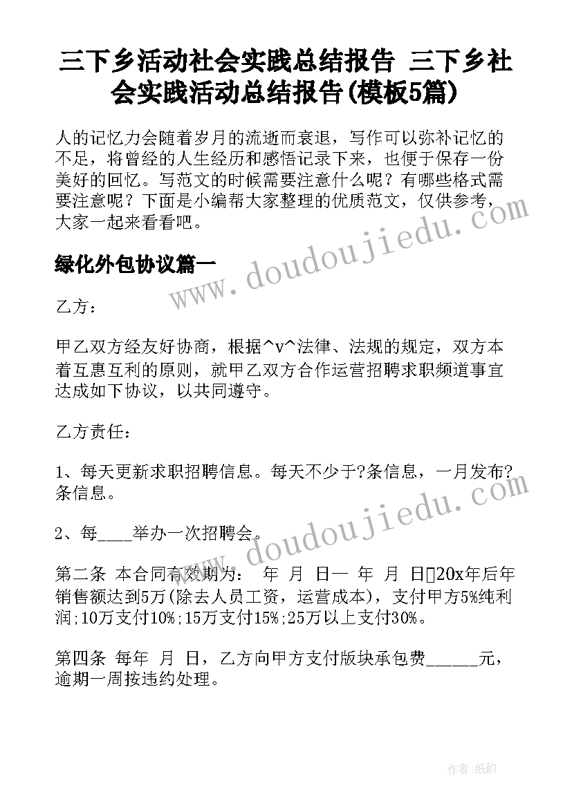 三下乡活动社会实践总结报告 三下乡社会实践活动总结报告(模板5篇)