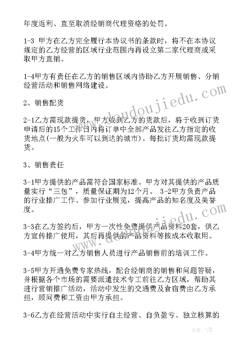 最新经销商与厂家合同要注意 二级经销商代理合同二级经销商代理合同(优质9篇)