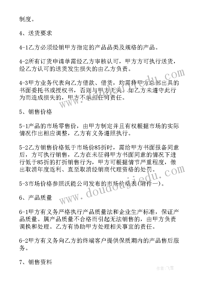 最新经销商与厂家合同要注意 二级经销商代理合同二级经销商代理合同(优质9篇)